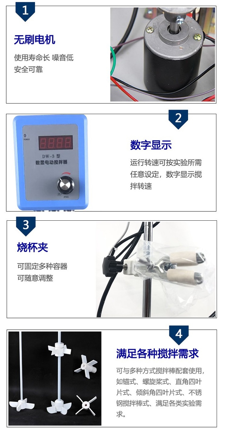 DW型實驗室電動恒速攪拌器